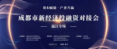 鏈接新經濟，共筑產融橋梁 一場不容錯過的項目對接盛會正持續報名中