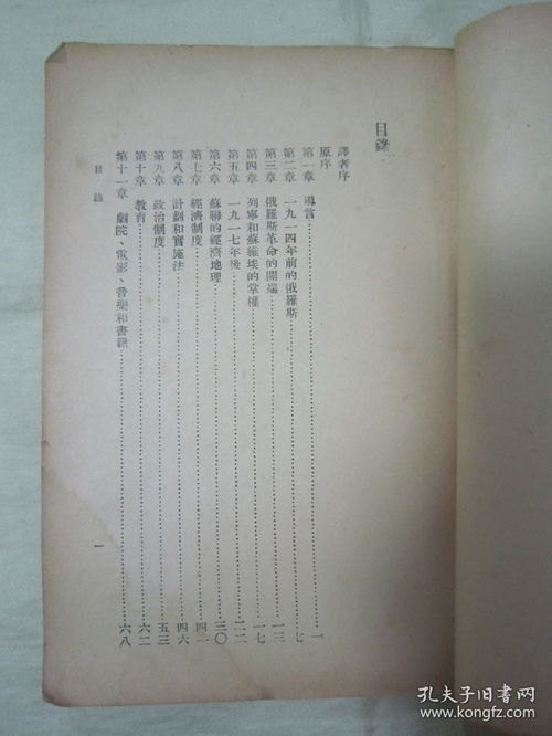 蘇聯(lián)概觀 民國珍稀紅色文學譯著探析