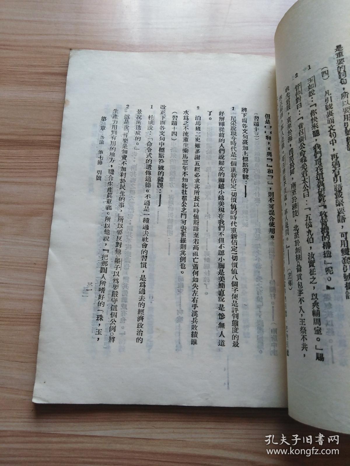 民國期間偽滿洲國出版物的標點符號使用規范——以《新京山城書房》出版品為例