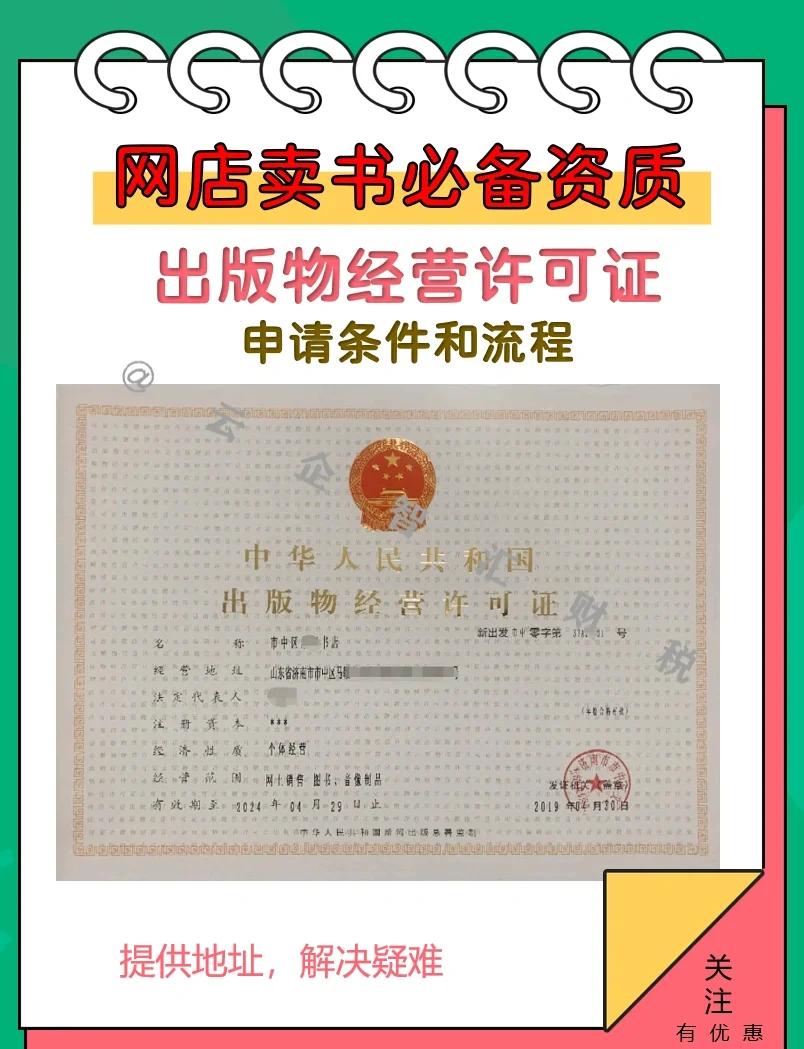 網(wǎng)店賣(mài)書(shū)？先申出版物證！出版物進(jìn)口須知